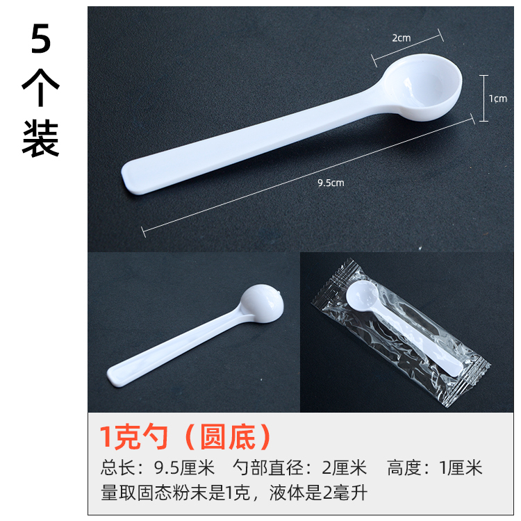 塑料量勺1g3g5g10g15g克奶粉勺限量勺粉末勺三七粉定量勺独立包装|undefined