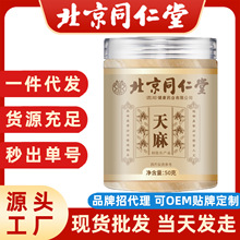 北京同仁堂天麻干天麻片手工选片不硫精选全干批发干货天麻代发