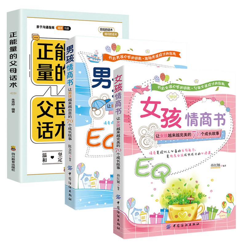 [Douyin 인기 3권] 소년 소녀를 위한 감성지능 도서 + 부모 화법