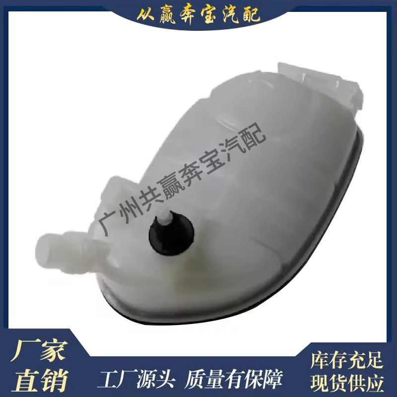 Suitable for Class a A180 A200 A260 A45 B180 B200 Automotive Expansion Tank A2465000049