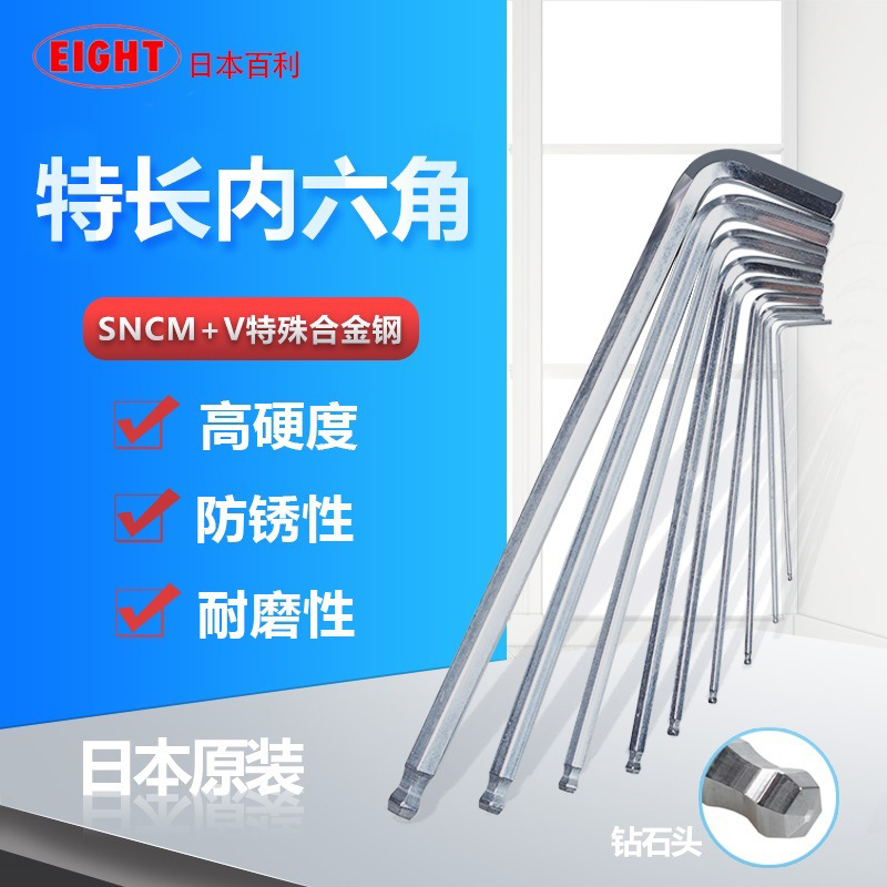 原装日本百利EIGHT内六角扳手进口六角匙 TL-1.5/2/2.5/3/4/5/6/8