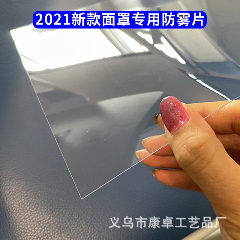 高透明双面保护膜pet防雾材料骑行保暖面罩专用片材面罩片材 高透明双面保护膜pet防雾材料保暖骑行面罩专用片材面罩片材 45丝高透明双面保护膜pet防雾材料骑行保暖面罩镜片专用片材 防静电防雾透明pet片材高透明双面保护膜保暖骑行面罩专用片材 厂家直供pet高透明双面保护膜保暖骑行面罩专用片材专用镜片