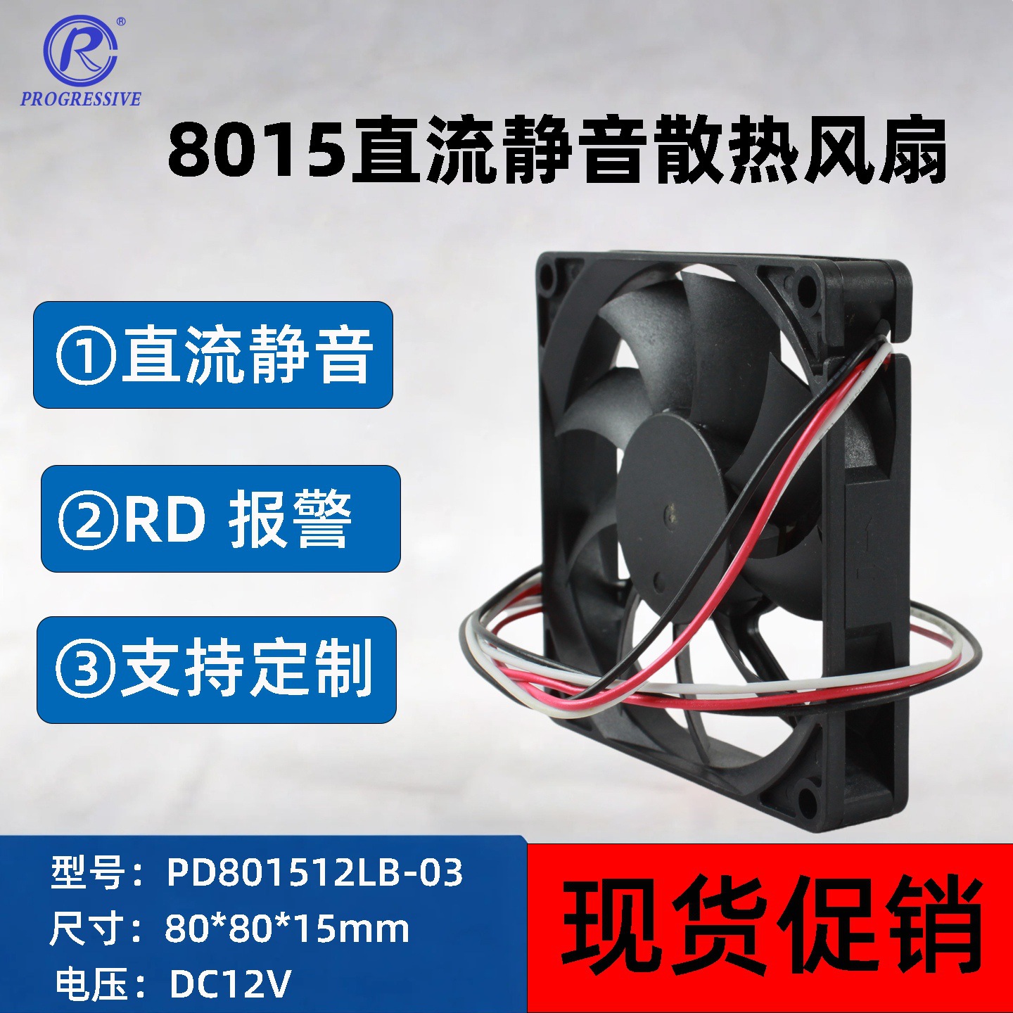 ��¡���ֻ�����DC12Vֱ������ɢ�ȷ���RD����PD801512LB-3B