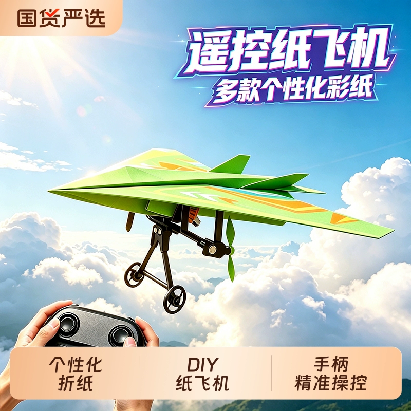 Игрушечный самолёт на радиоуправлении сборный DIY