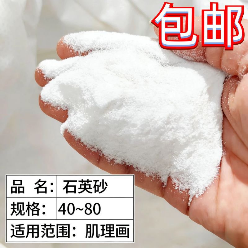 石英砂肌里画石英砂画画丙烯画颜料白沙沙画绘画材料灭烟沙肌理砂
