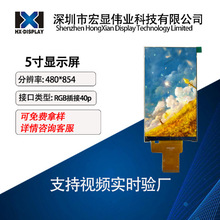 宏显5寸液晶屏IPS高清LCD显示屏480*854竖屏ST7701 RGB