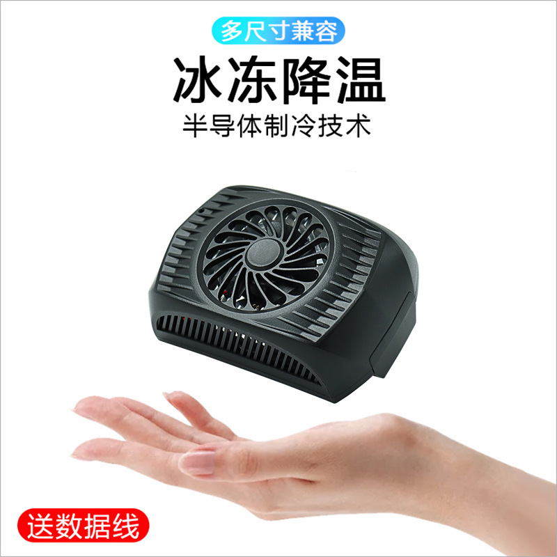 跨境 手机散热器半导体1秒降温制冷刷抖音看直播手机支架散热器