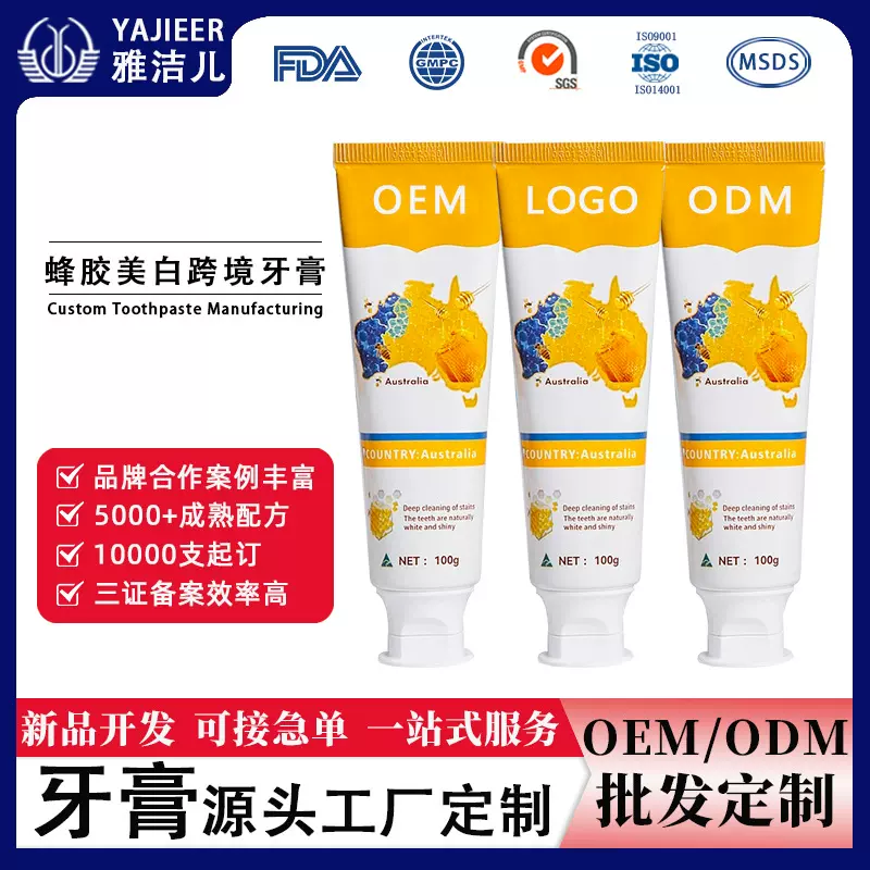 蜂胶美白牙膏定制口气清新洁净去牙渍100g出口外贸跨境牙膏代加工