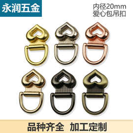 女包手挽五金 箱包五金配件 手挽带五金扣 心形手挽五金配件女包