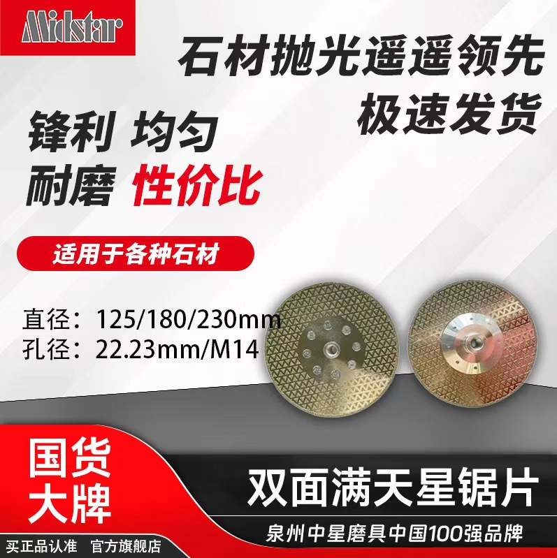 中星电镀金刚石双面锯片满天星瓷砖切割片三角切磨片带M14法兰