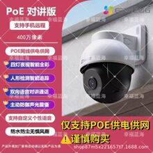 萤石Y8-400万POE室外云台球机监控全彩夜视外接音柱手机远程看Y5