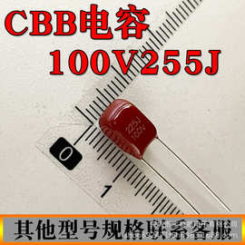 CBB薄膜电容直插 255J 100V 2.5UF 脚距P=5MM