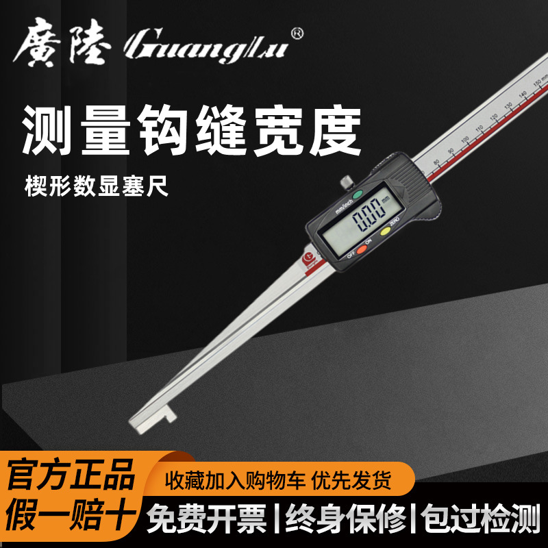 广陆电子数显楔形卡尺楔形塞尺尖头间隙尺不锈钢塞尺缝隙检测