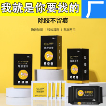 除胶湿巾清除不干胶汽车粘胶多功能家用去除双面胶玻璃胶印清洁剂