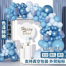蓝色气球链拱门套装婚礼气球布置婚庆生日派对混色乳胶