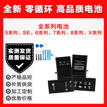 适用苹果6手机电池6s/6/6p/6sp/5s/7p/8plus/XSM/11/4S/0循环