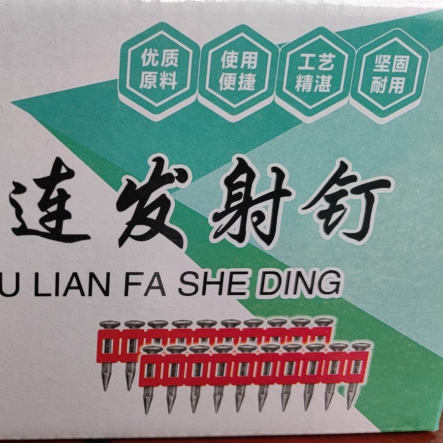 厂家批发楼兰剑塑排射灯门窗安装瓦斯钉高强度连发射钉钢板水泥射