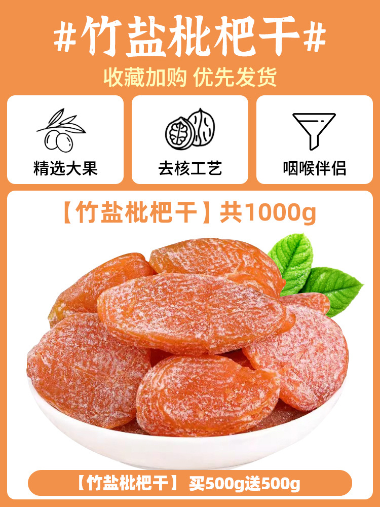 [총 1000g] 건조대나무소금비파 500g 무료 500g