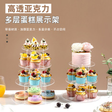 多层塔状透明亚克力圆形蛋糕架食品创意架子婚礼生日蛋糕展示架