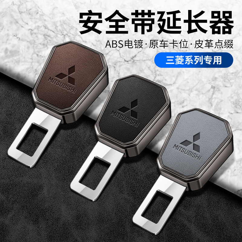 适用三菱欧蓝德帕杰罗奕歌劲炫汽车安全带延长器接头卡扣车内用品