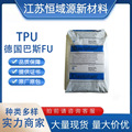 TPU德国巴斯FU 1190A 耐水解 耐磨 透明级 耐化学 聚氨酯管材塑料