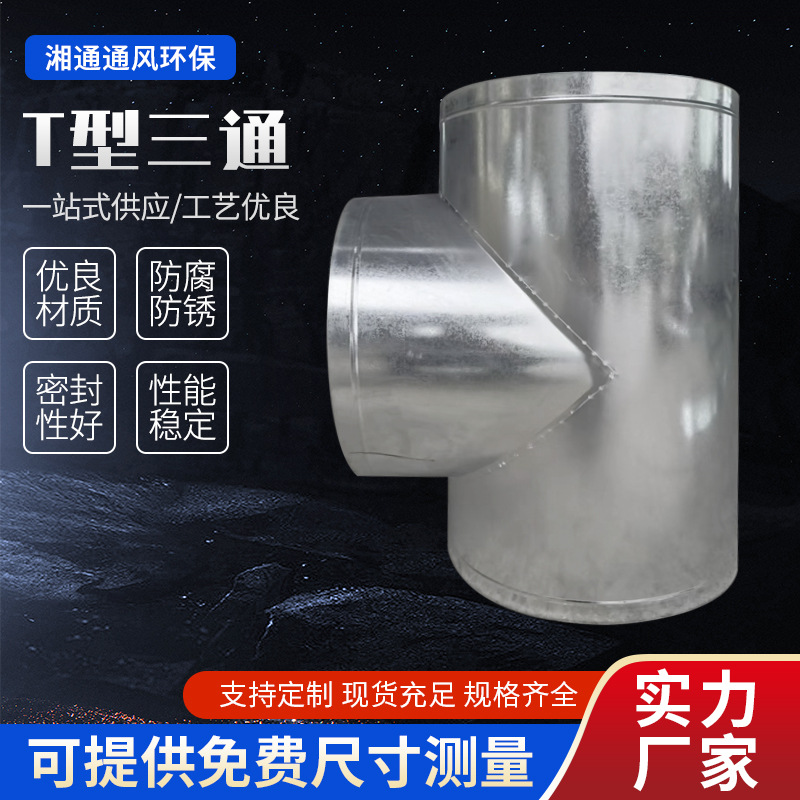 白铁皮通风管道异性T型三通油烟机排烟管厨房排风管三通异形配件