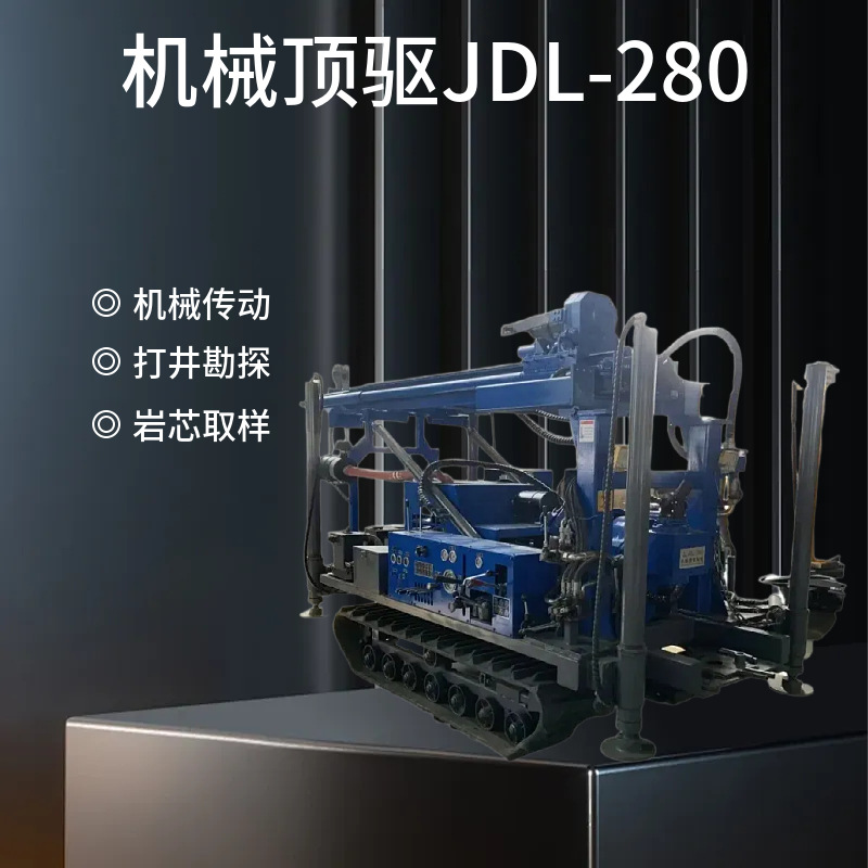 机械顶驱水井钻机 打井取芯一机多用 水气两用多功能履带打井机