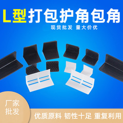 プラスチックl型直角角保護箱包装20mm梱包テープ固定pp黒色厚いプラスチック角保護メーカー