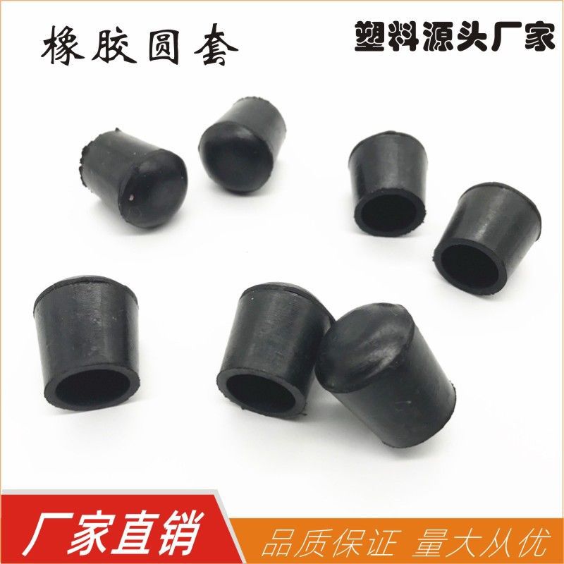 橡胶圆形管套货架脚保护套家具防滑脚套桌椅脚封口套机械设备脚垫