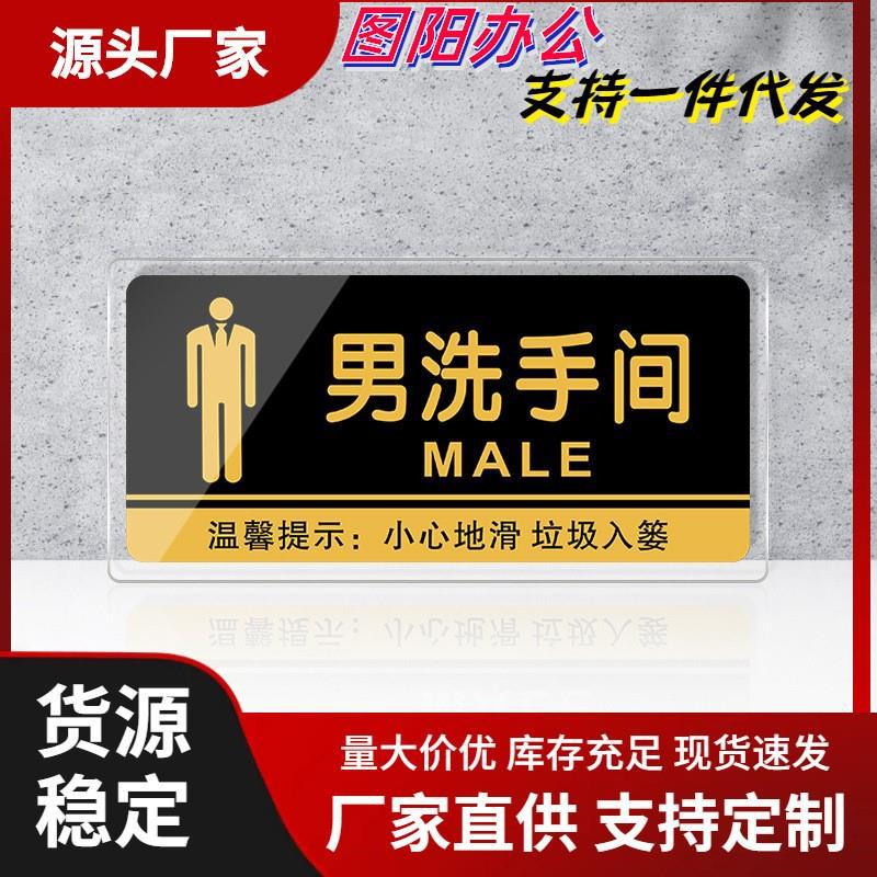 亚克力洗手间标识牌请勿禁止吸烟男女厕所卫生间小心地滑警示标语