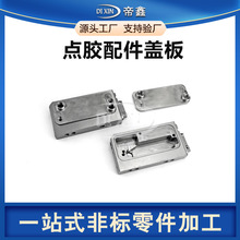 点胶机配件定制盖板自动化设备精密零部件非标件平面磨加工厂家