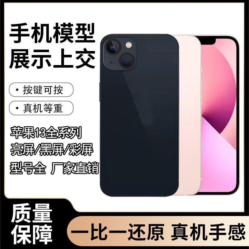 Suitable for Apple 13 mobile phone model simulation machine to hand in special black screen bright screen color screen model machine manufacturers direct supply
