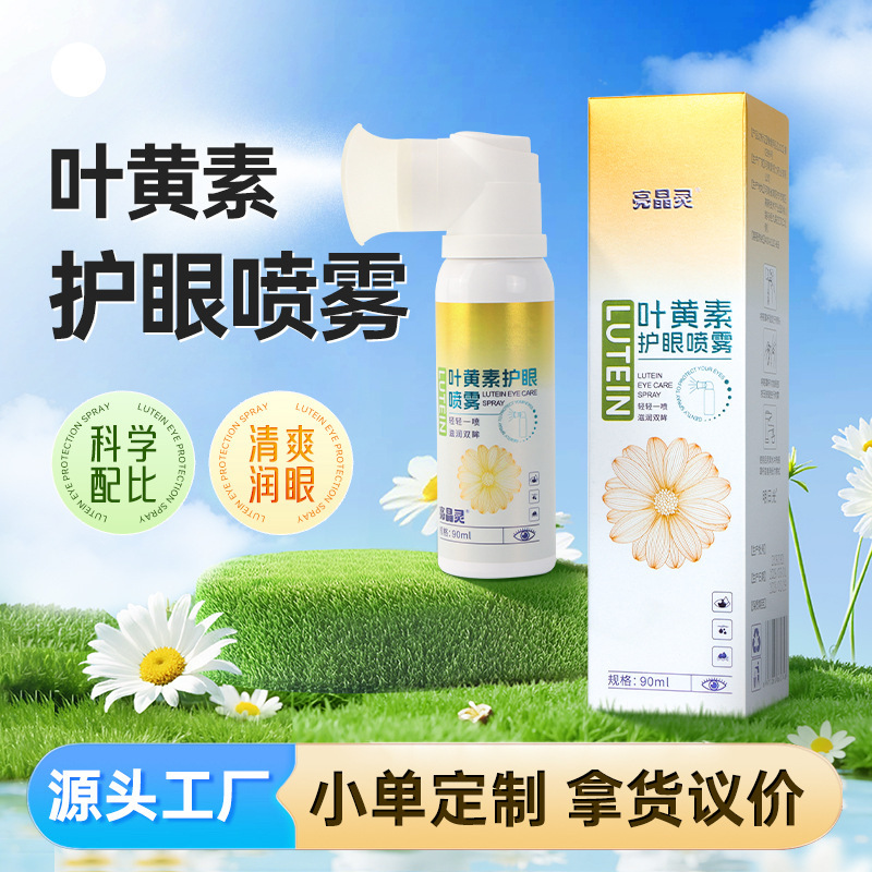Wholesale Lutein Eye Care Spray for Teenagers and Students, Eye Cleansing and Care to Relieve Eye Fatigue, Eye Care Spray