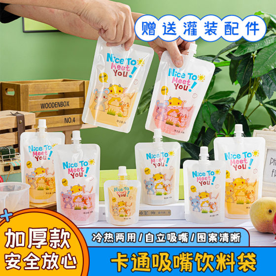 Suction nozzle bag cartoon bag disposable Chinese medicine liquid packaging bag juice drink transparent self-supporting yogurt seal