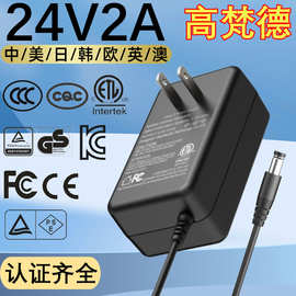 KC认证24V2A电源适配器 CQC中3C日PSE美ETL欧CE认证24V电源适配器