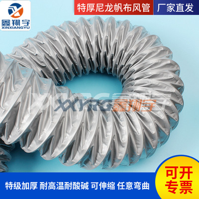 深圳加厚耐高温尼龙布通排风管,伸缩排烟新风空调排烟软管