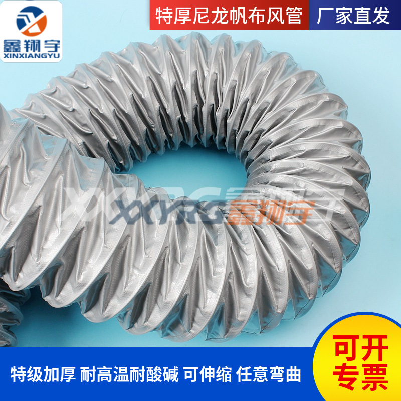 深圳加厚耐高温尼龙布通排风管,伸缩排烟新风空调排烟软管