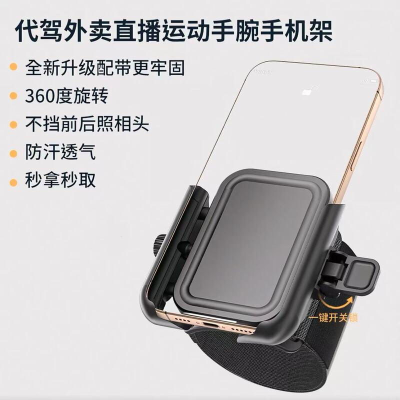 New Quick-Release Wrist Phone Holder for Driving and Running, Arm and Wrist Style Rotating Phone Wristband Stand