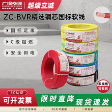廣深電纜ZC-BVR阻燃多股軟電線純銅芯國標家用1.5/2.5/4/6/10平方