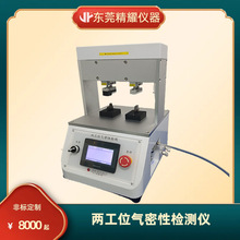 万能气密性检测仪雾化器试验机烟弹漏气测试仪压力浸水试验机