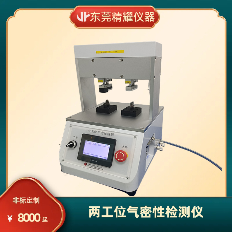 万能气密性检测仪雾化器试验机烟弹漏气测试仪压力浸水试验机
