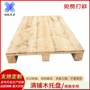 Customized Fumigation-Free Multi-Layer Board Solid Wood Pallet Moisture-Proof Full-Cover Wooden Pallet Wooden Pallet Forklift Logistics Storage Board