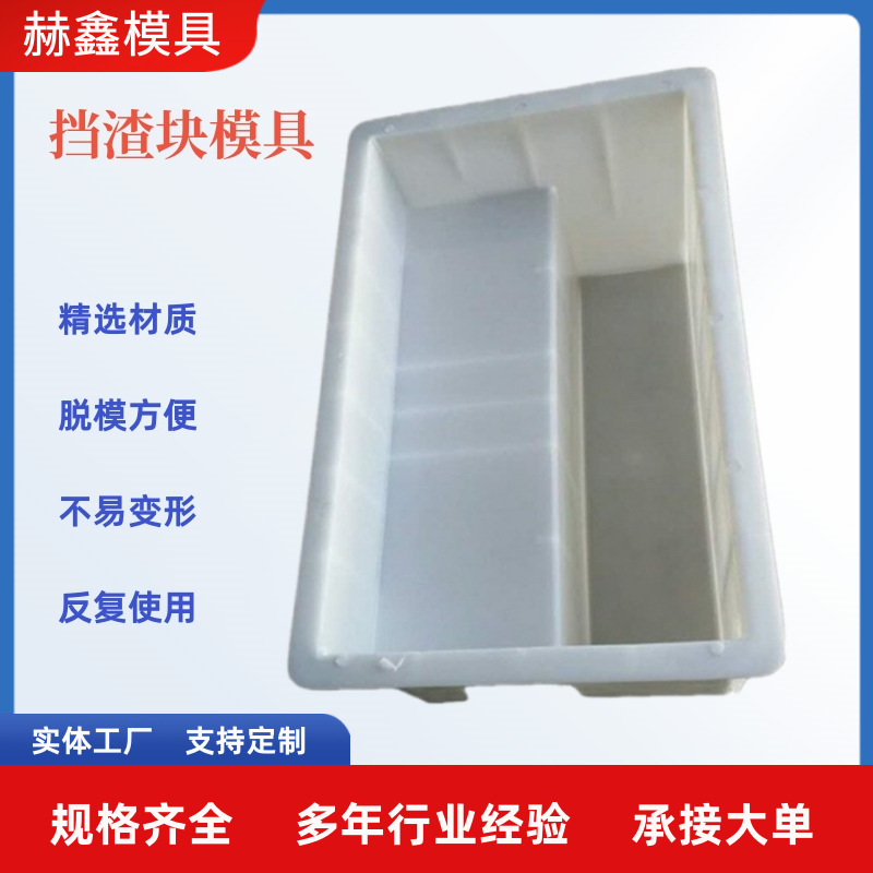 铁路挡渣块水泥挡砟块模型高速公路桥梁高铁混凝土预制块塑料模具