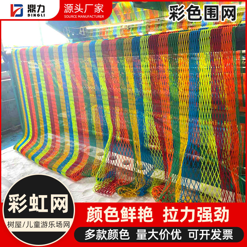 游乐场彩虹攀爬网网桥猴子树屋障碍训练安全网丛林穿越魔网无结网