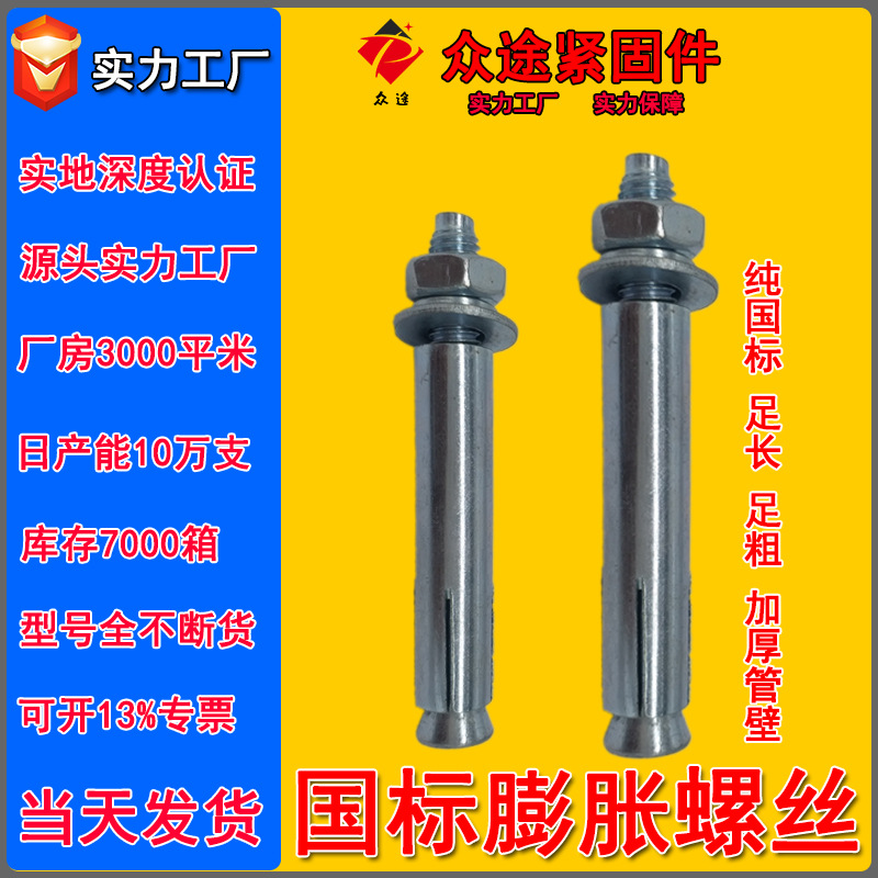 国标膨胀螺丝正国标膨胀螺栓镀锌大头彭胀螺丝膨胀丝源头厂家现货