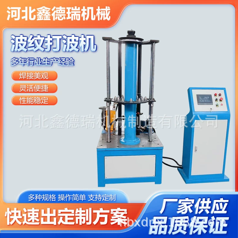 Гофрированный волновой станок 150-400mm производитель поставляет ЧПУ металлический гофрированный станок из нержавеющей стали