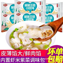 小金鱼鲜肉馄饨云吞肉燕速食家庭装速食冷冻面食一整箱商用河南