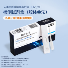 ���̲������ֽHIV�Լ�����������ȱ�ݲ�������(HIV1/2)����Լ�