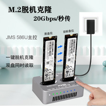 m2固態系統硬盤克隆對拷器JMS586U主控m.2 NVMe/SATA雙盤位拷貝機
