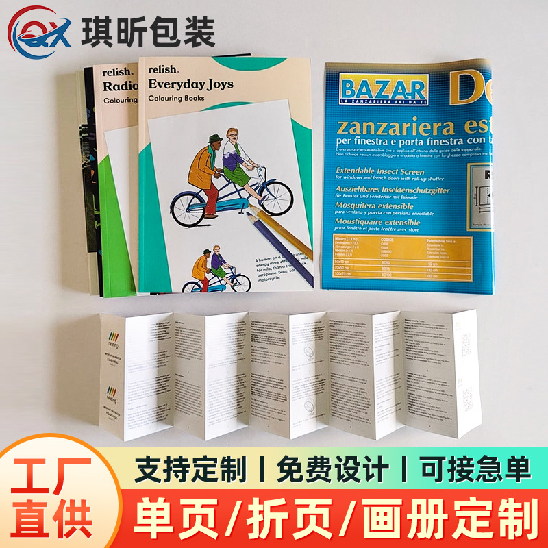 企业画册宣传册印刷产品说明书三折页海报精装宣传单页彩页小册子